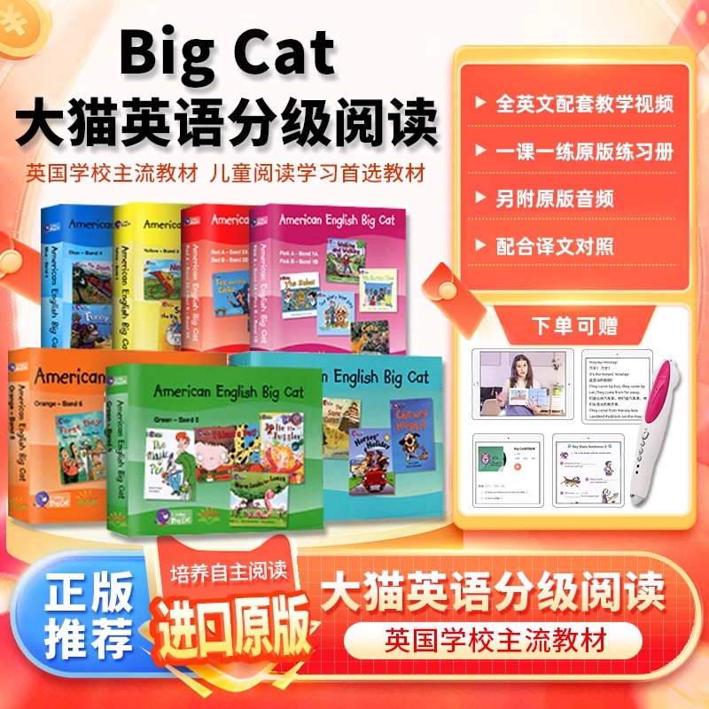 柯林斯大猫英语分级阅读英文原版collins big cat绘本点读一二三四五六七八九十级1-10级全套英文读物教材