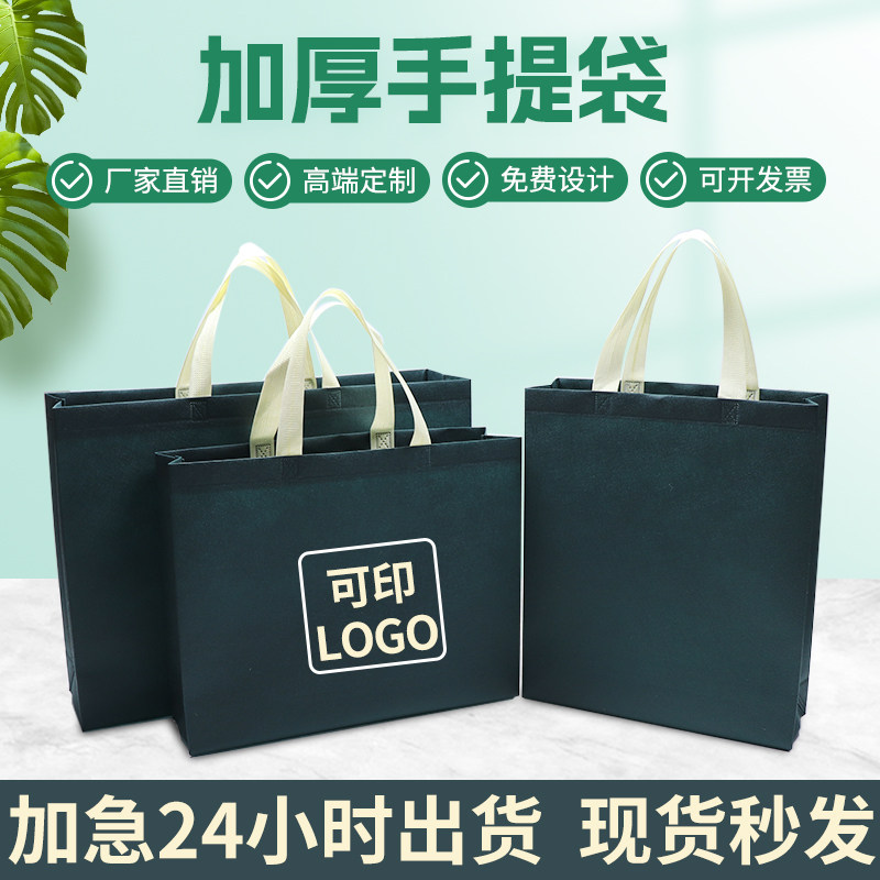 加厚无纺布手提袋定制logo超市购物袋大容量网红环保袋子定做加急