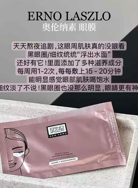 拍5包邮 奥伦纳素多效精华明眸眼膜紧致改善细纹淡化28年效期
