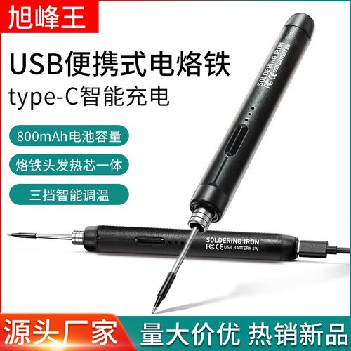 USB电烙铁 迷你小型烙铁套装便携式小型家用type-C接口800毫安电