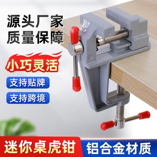 铝合金台 跨境迷你 钳DIY固定工具桌虎钳微型小台钳小型平口钳