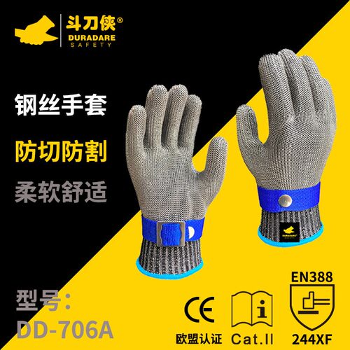 美标9级斗刀侠DD-706A防割 手套 不锈钢丝杀鱼切肉服装裁剪验厂