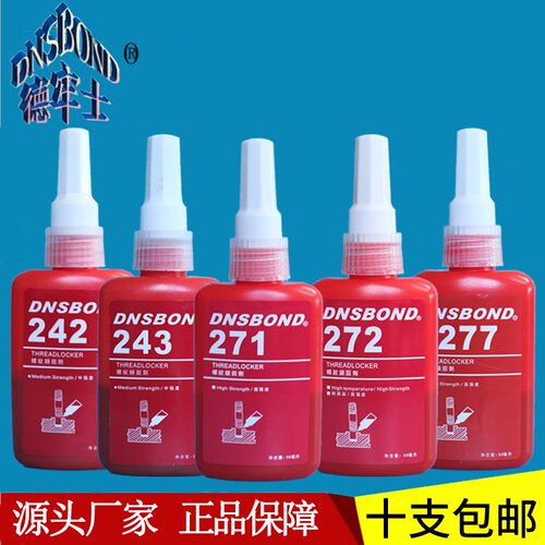 DNSBOND/德牢士厌氧 胶螺丝胶螺纹胶防松固定紧固剂厂家直销50ml