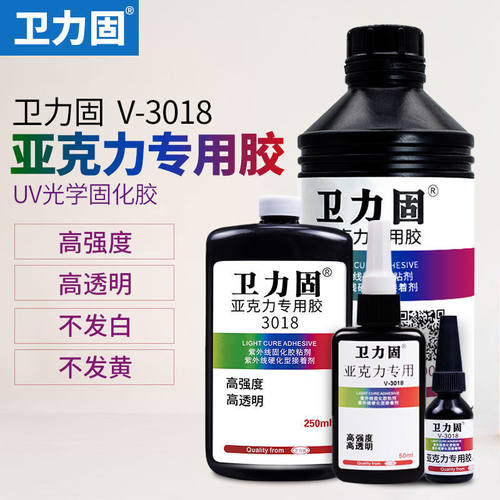 卫力固亚 力胶 水专用无痕uv无影胶粘金属玻璃茶几水晶饰品粘合剂