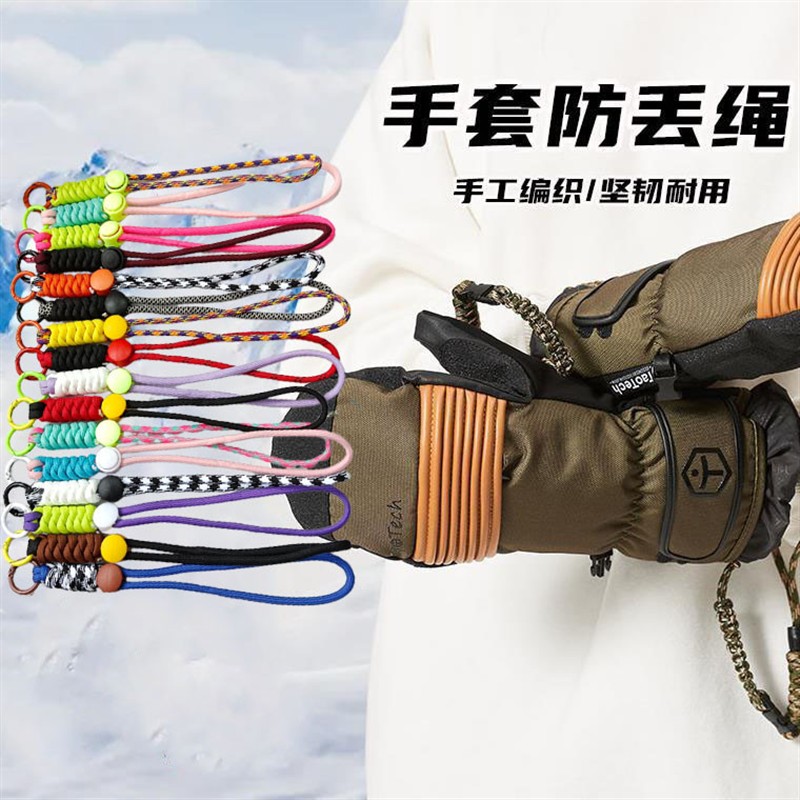 滑雪手套防丢绳手腕绳缰绳可拆卸便捷套手腕挂绳黑色防丢松紧绳