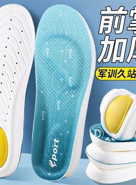 前掌加厚久站不累鞋垫女软底舒适防痛军训专用踩屎感运动气垫减震
