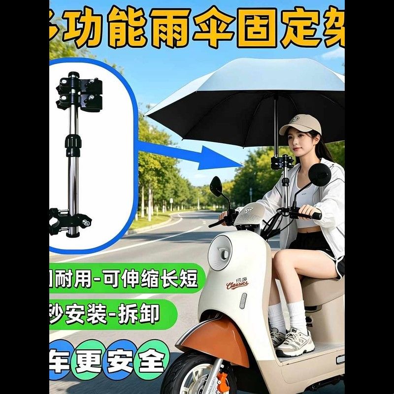 电动车撑伞支架固定器晴雨两用加厚不锈钢电瓶自行车婴儿推车通用
