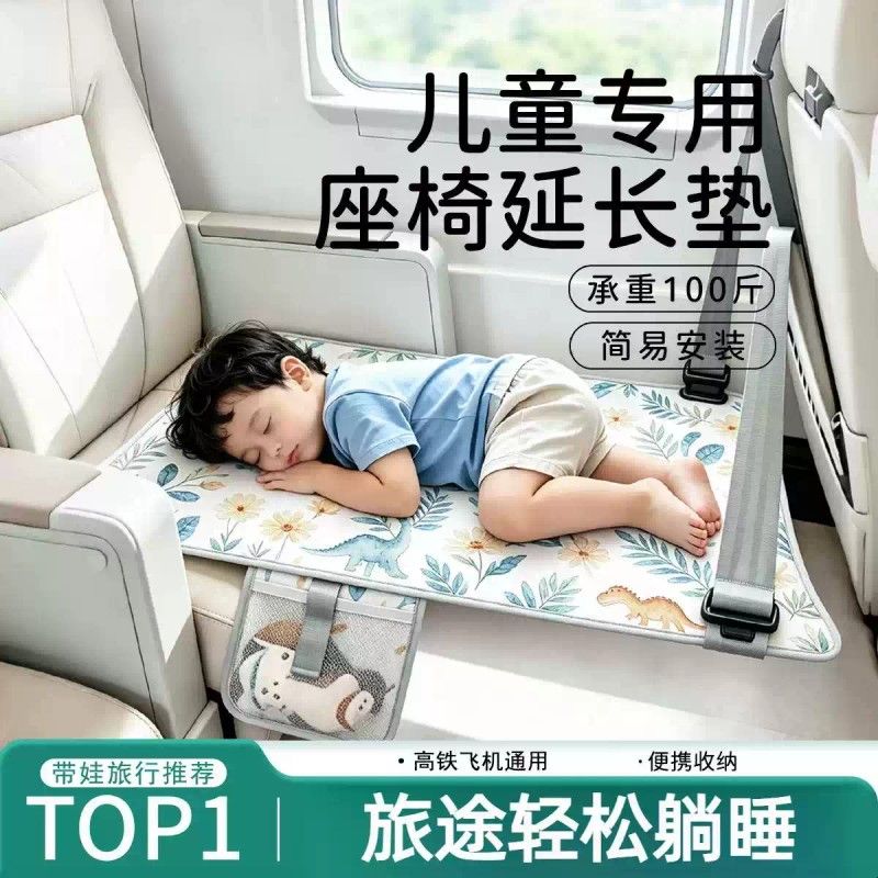 高铁飞机座椅延长垫子儿童带娃长途久坐婴儿宝宝外出出行睡觉神器