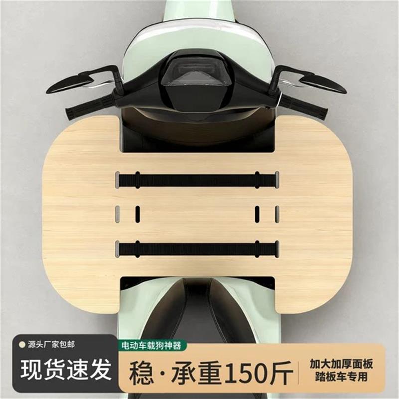 电动车带狗狗神器延长板大狗坐电瓶车加宽踏板带宠物外出坐板便携