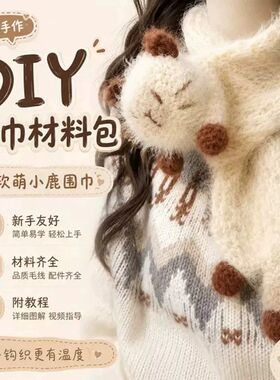 暹罗猫围巾毛线手工编织diy钩织围巾钩织材料包手工解闷打发时间