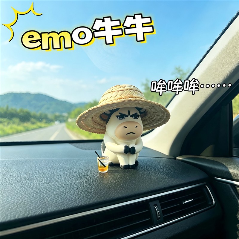 emo委屈草地牛手办丑萌治愈小牛公仔车载中控台摆件桌面解压装饰