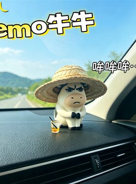 emo委屈草地牛手办丑萌治愈小牛公仔车载中控台摆件桌面解压装饰