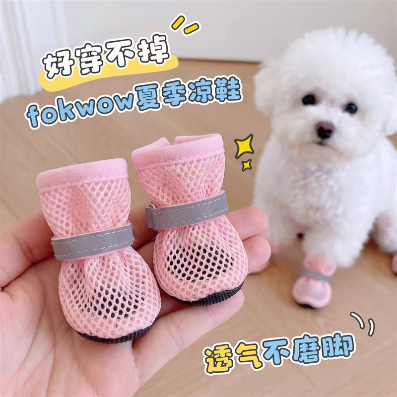 狗狗鞋子小狗鞋小型犬脚套软底甩不掉夏天透气比熊宠物鞋遛狗防掉