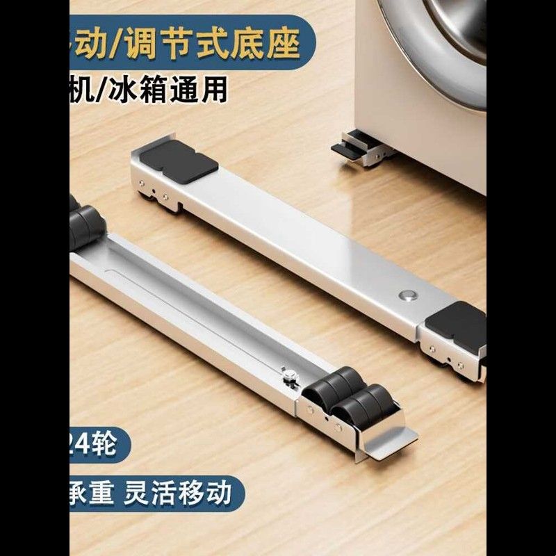 洗衣机通用型带滑轮可移动支架置物架可伸缩洗衣机底座增高可移动