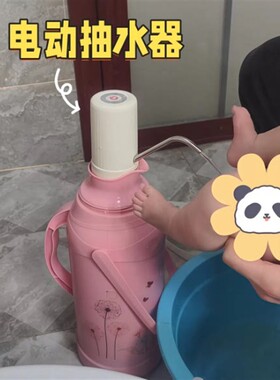 暖壶抽水器热水瓶电动抽水泵自动出水器坐月子保温壶暖水瓶上水泵
