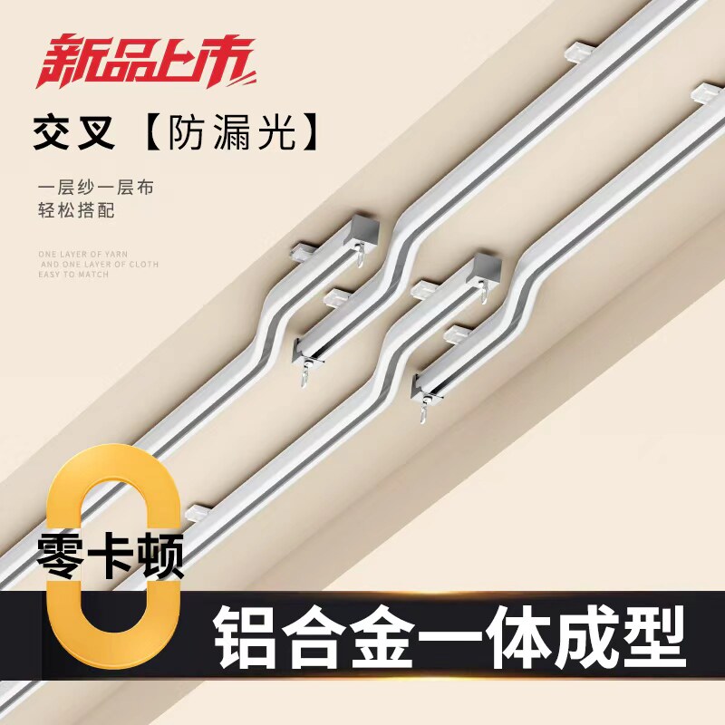 花芙缦交叉窗帘轨道防漏光单双轨