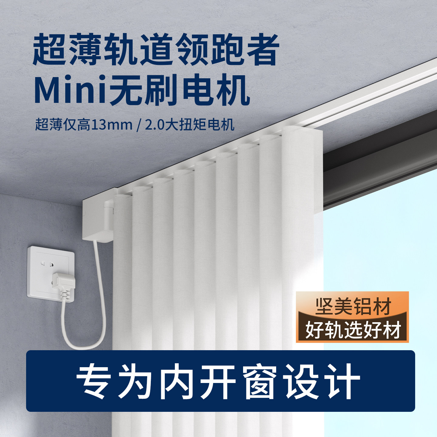 无刷Mini小电机超薄电动窗帘轨道语音控制小米小爱家同学遥控智能