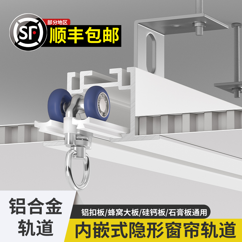 内嵌式集成吊顶隐藏静音轨道蜂窝大板铝扣板内嵌轨道浴室暗装轨道