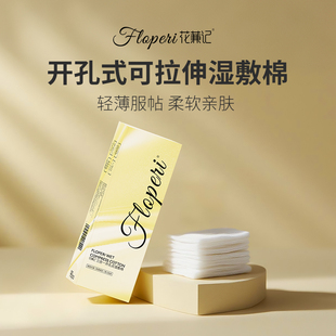 【主播专享】花蒹记三合一开孔式可拉伸湿敷棉（90pcs）