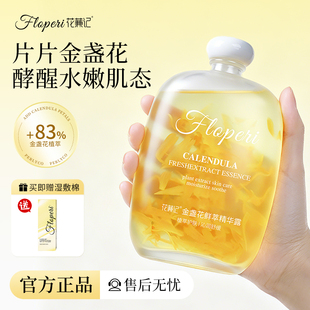 【官方正品】花蒹记金盏花鲜萃精华露250ml 保湿舒缓爽肤水湿敷水