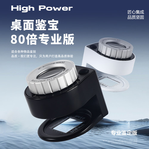 陌华专业版鉴宝放大镜享新品礼