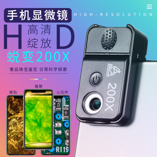 陌华高倍手机显微镜珠宝文玩玉石古玩紫砂壶钻石腰码 奢侈品手表鉴定专用放大镜高清200倍微距镜头非2000倍