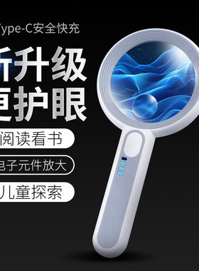 陌华新升级Type-C充电放大镜高清正品老人用30倍阅读看书文玩珠宝鉴定电子维修专用放大镜儿童学生不伤眼80倍