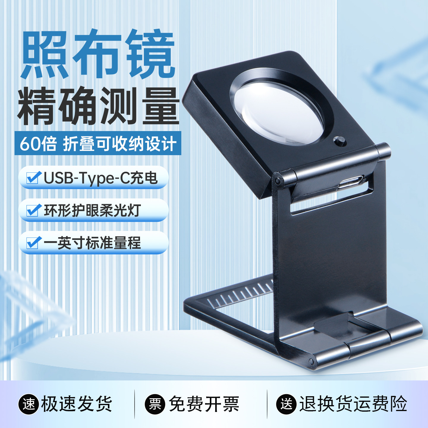 陌华折叠便携式织物经纬密度镜布料纺织用照布镜60倍一英寸带刻度尺led灯印刷网点专用筛网目数镜20倍放大镜 - 实物图