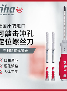 wiha威汉德国进口定位销螺丝起子5件套（带胀管）41289塑壳包装