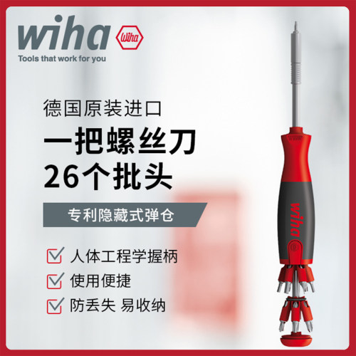 wiha威汉德国进口多功能螺丝刀弹仓式26合一40907双批头家用套装