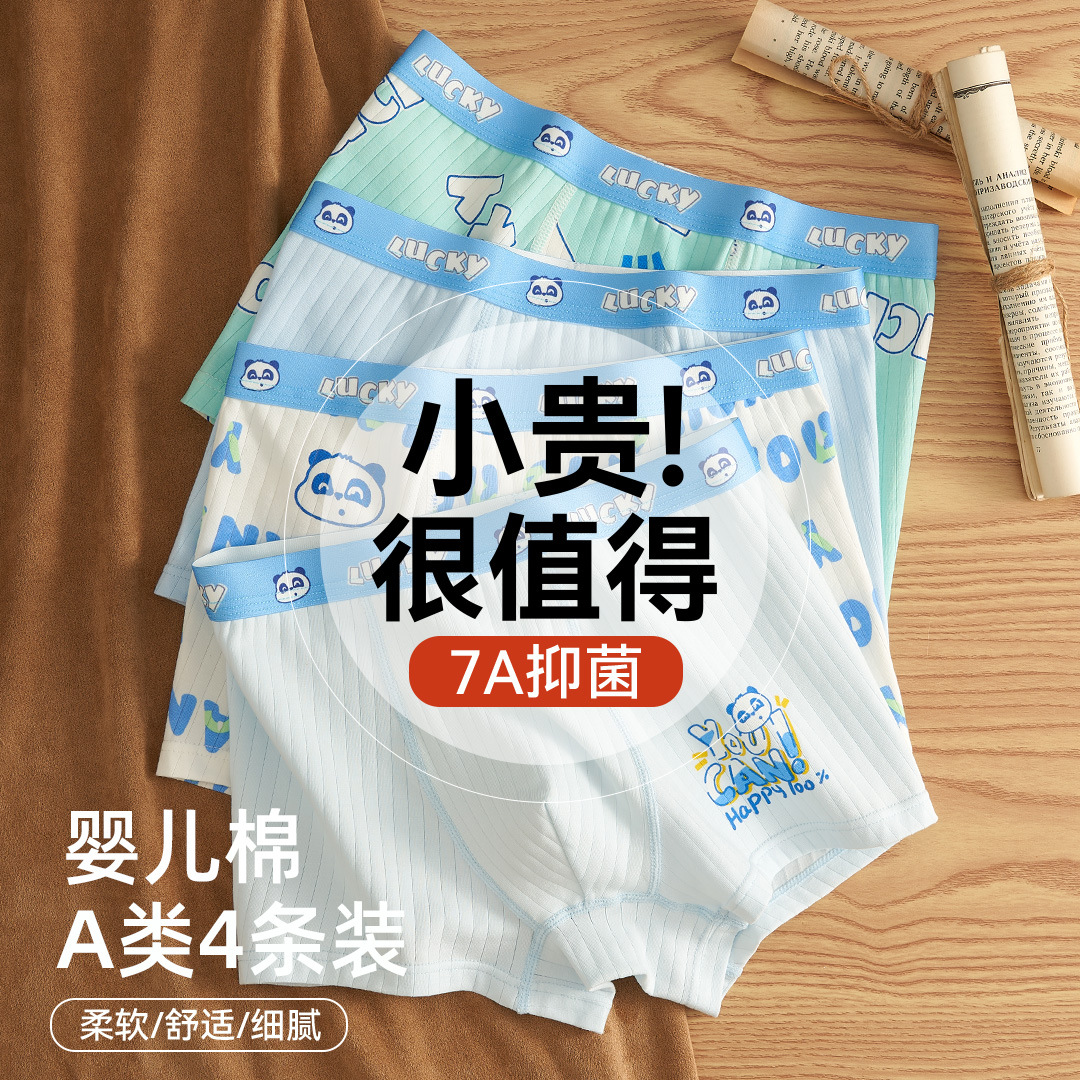 日本品质男童内裤7-10纯棉a类棉青少年男孩中大童宝宝儿童平角裤