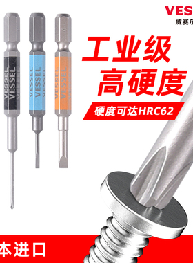 日本VESSEL精密批头进口威威小号一字十字细杆电动螺丝刀起子批咀
