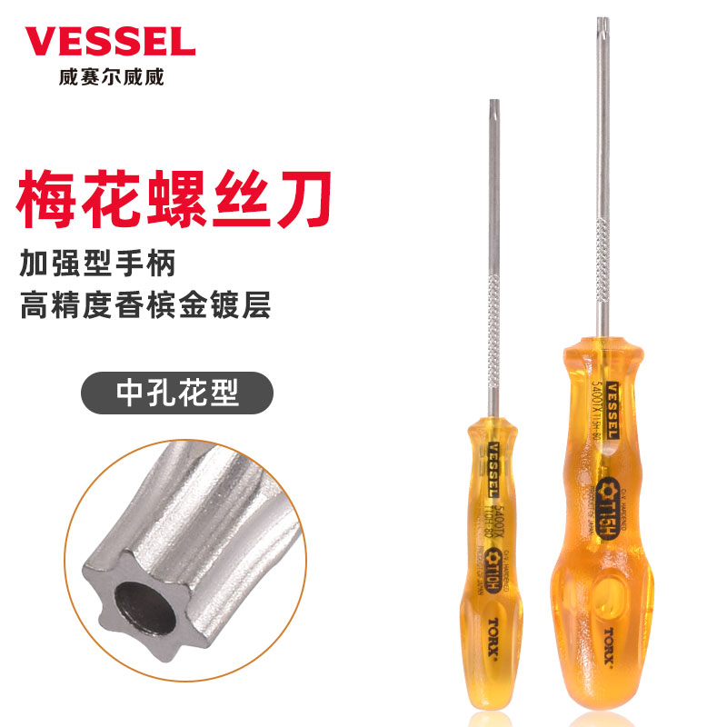 VESSEL中孔梅花螺丝刀日本进口