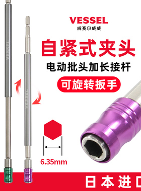VESSEL威威批头接杆日本进口加长电动螺丝批头延长杆电钻连接杆