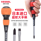 VESSEL螺丝刀日本进口威威葫芦柄电工专用十字一字改锥工业级超硬