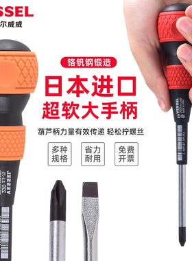 VESSEL螺丝刀日本进口威威葫芦柄电工专用十字一字改锥工业级超硬