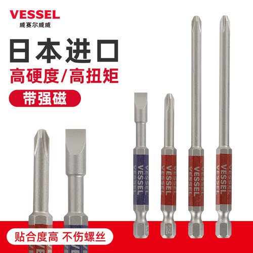 VESSEL进口刚彩批头加长强磁
