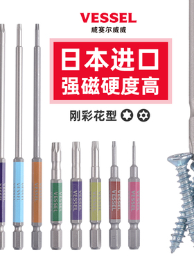 VESSEL梅花批头带孔日本进口威威强磁加长六角星型T8T10T15T20T25