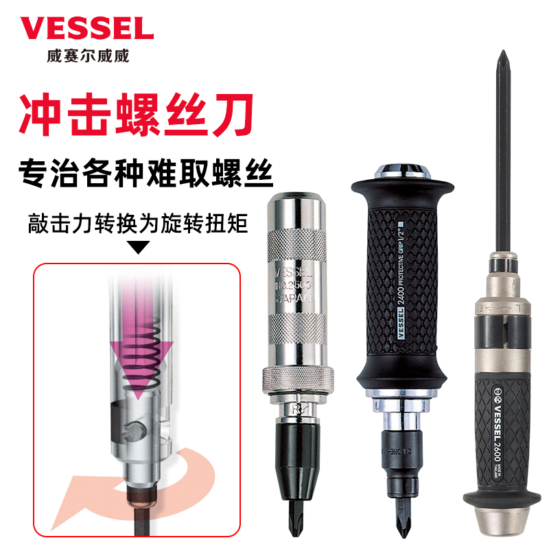 VESSEL冲击螺丝刀日本进口
