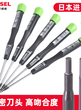 日本VESSEL威威进口六角螺丝刀内六角迷你直柄小号0.7/0.9/1.3mm