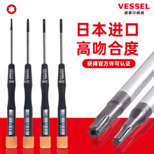 VESSEL梅花内六角螺丝刀日本威威进口微型小号星型起子T1T2T3T4T5