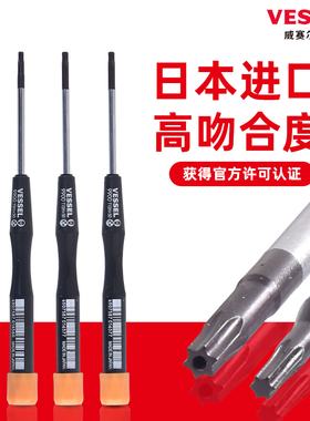 VESSEL梅花内六角螺丝刀日本威威进口微型小号星型起子T1T2T3T4T5