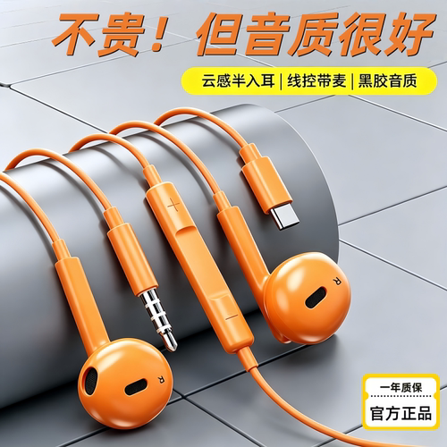 有线耳机半入耳式带麦音频高音质