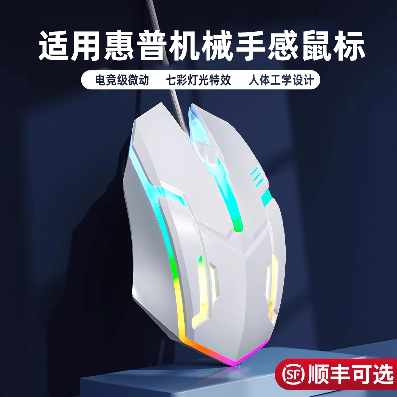 满大人适用惠普鼠标USB家用办公台式笔记本电脑电竞lol游戏cf