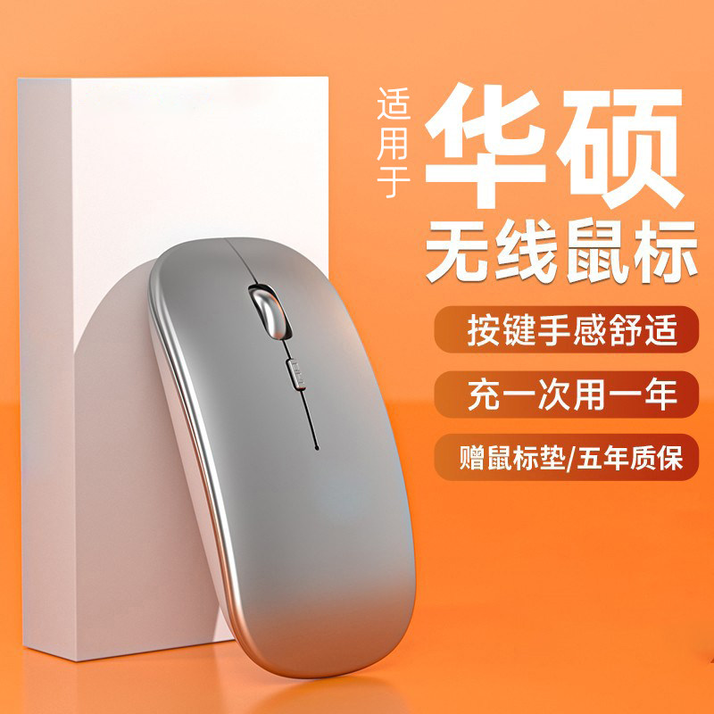适用于华硕无线蓝牙鼠标静音无声商务办公可充电无限笔记本电脑女怎么看?