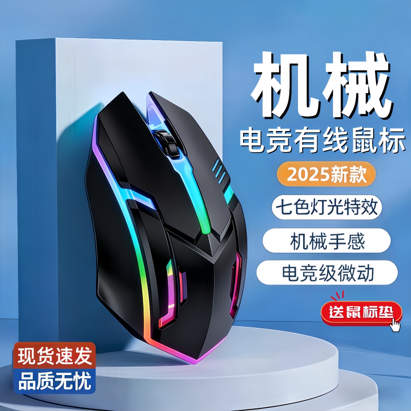 游戏有线发光鼠标USB笔记本台式电脑办公家用七色背光无线滑鼠通