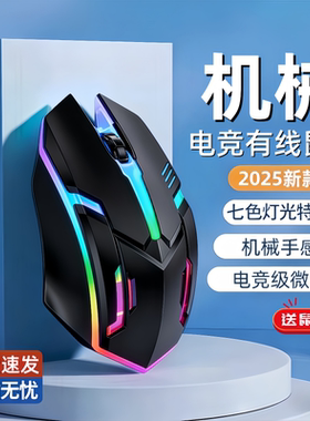 游戏有线发光鼠标USB笔记本台式电脑办公家用七色背光无线滑鼠通