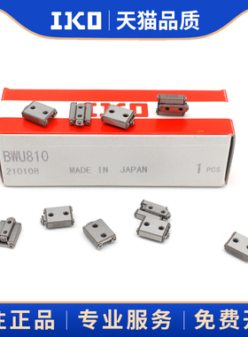 IKO滑组导轨滑块BWU8-10 BWU12-45 6-10 30-45 17-30 25-60 25-75