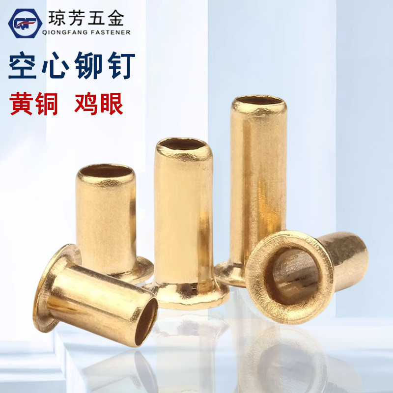 空心铜铆钉铜鸡眼扣M1.5单机管过孔铜件通芯卯钉冲头工具气眼扣圈