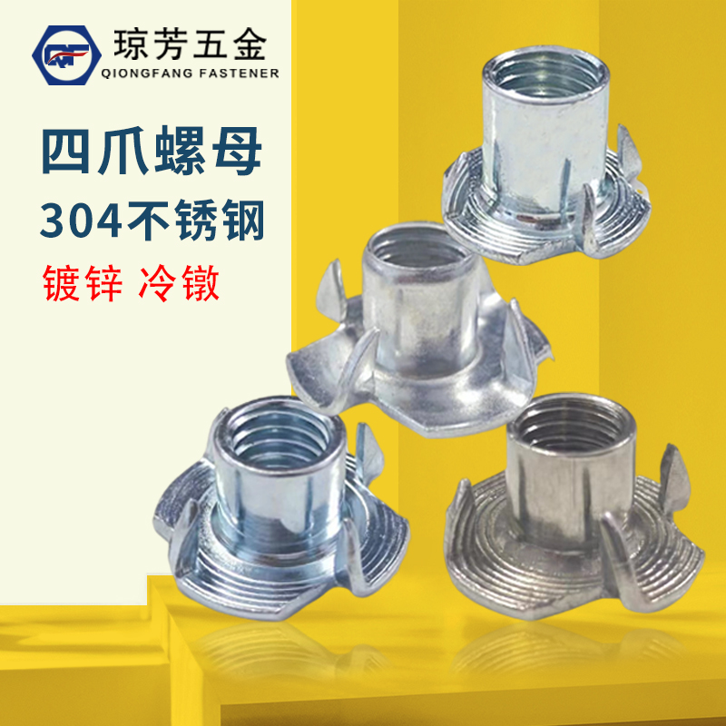 四爪螺母爪型螺母琼芳木板镶嵌